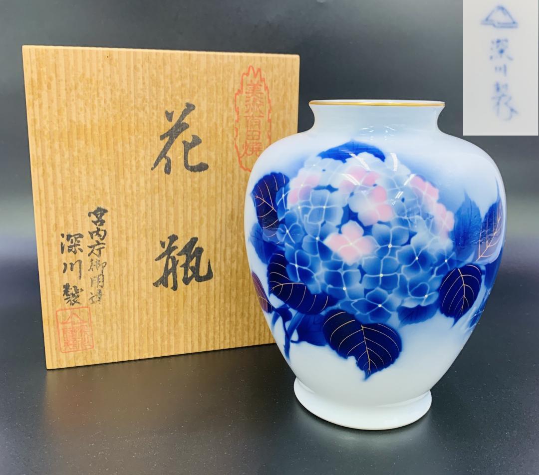 宮内庁御用達 深川製 美濃焼 花瓶 紫陽花 金彩 高級磁器 深川製磁 共箱