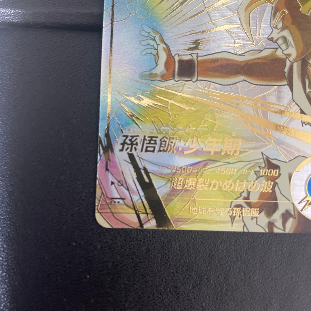 ドラゴンボールスーパーダイバーズSDV5-008 GDR孫悟飯:少年期 パラレル