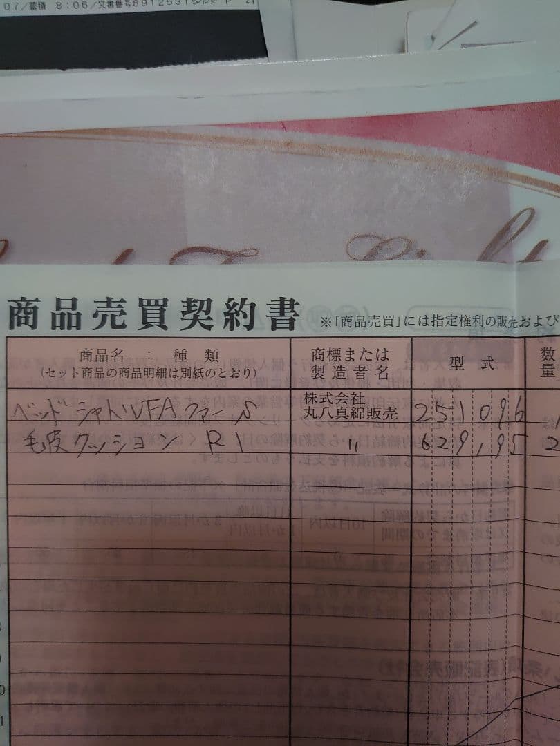 丸八真綿 折りたたみベッド