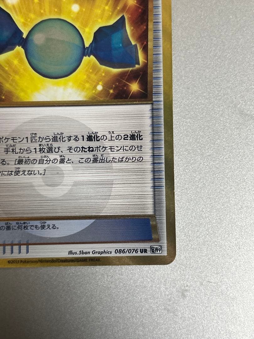 ハッサク様専用】 ふしぎなアメ UR BW9 メガロキャノン 08