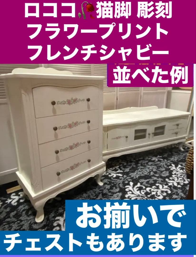 ロココ フレンチ♦️彫刻 猫脚 ボード♦️ホワイトシャビー♦️ヴィンテージ♦️花♦️送料込