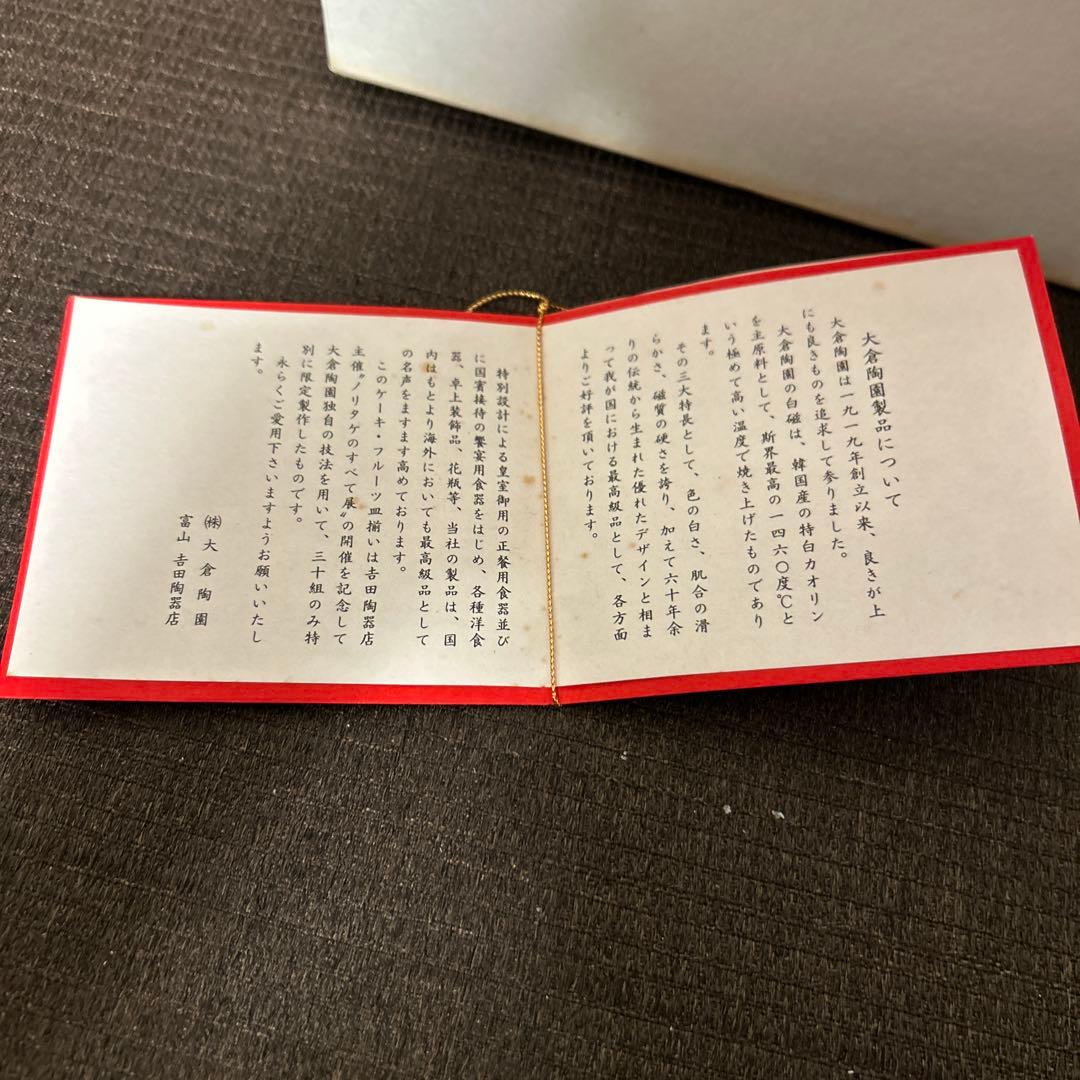 大倉陶園　金くさらし　金彩金蝕市松模様　デザートプレート　20.5cm