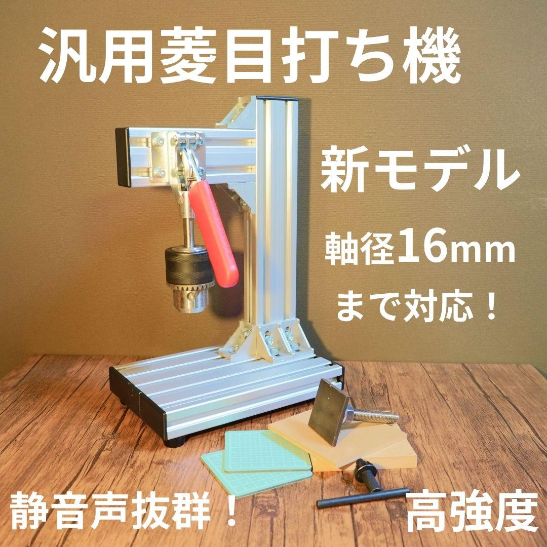 新発売 軸径16mm対応！ 汎用菱目打ち機 / ハンドプレス機 レザークラフト Amazon.co.jp: ハンドプレス機 レザークラフト 菱目打ち機 穴あけ