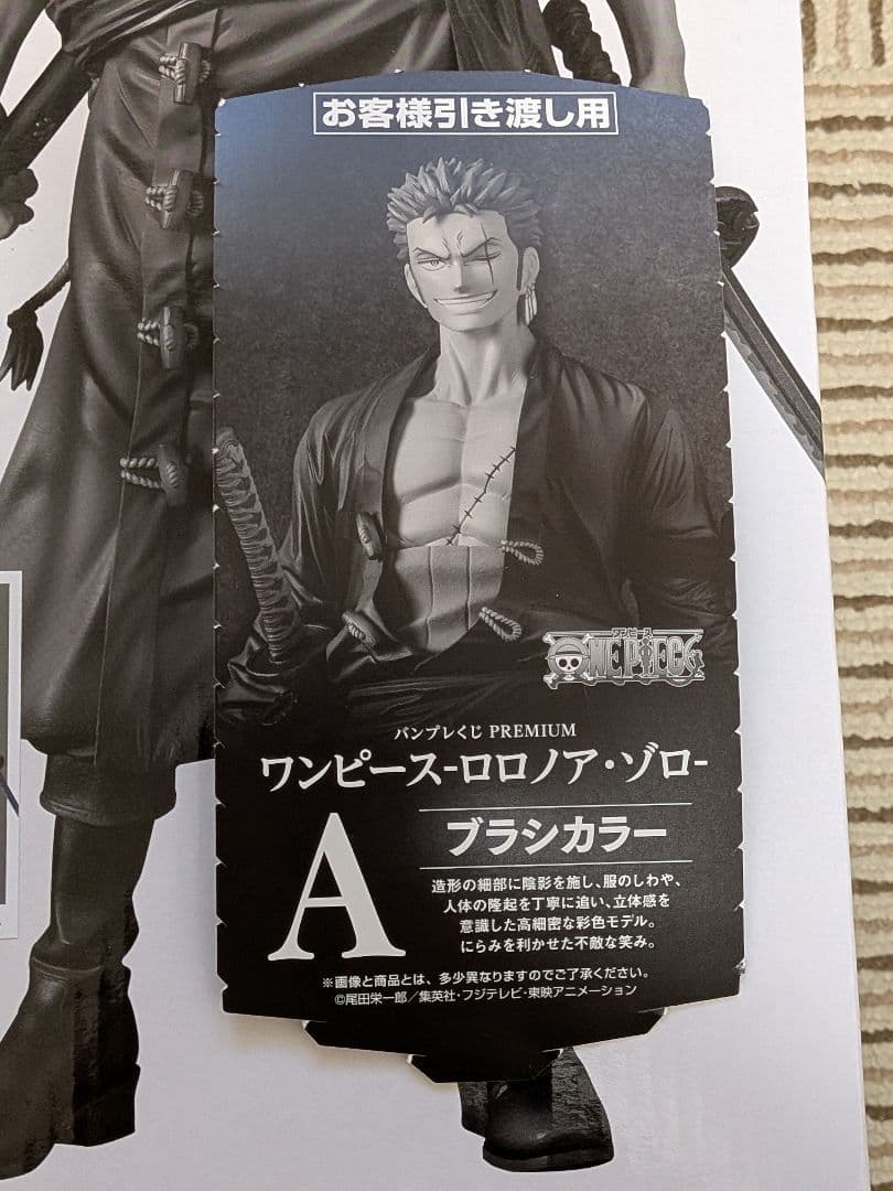 バンプレプレミアム　ワンピース　ロロノア・ゾロ　A賞 ブラシカラー