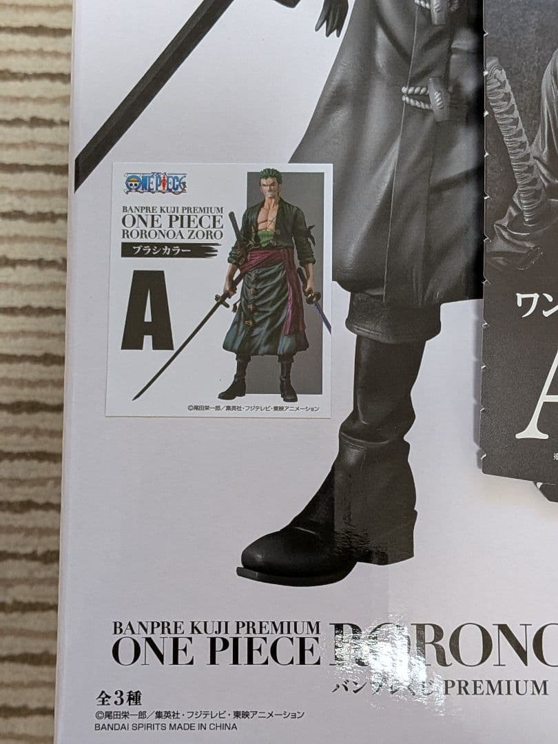 バンプレプレミアム　ワンピース　ロロノア・ゾロ　A賞 ブラシカラー