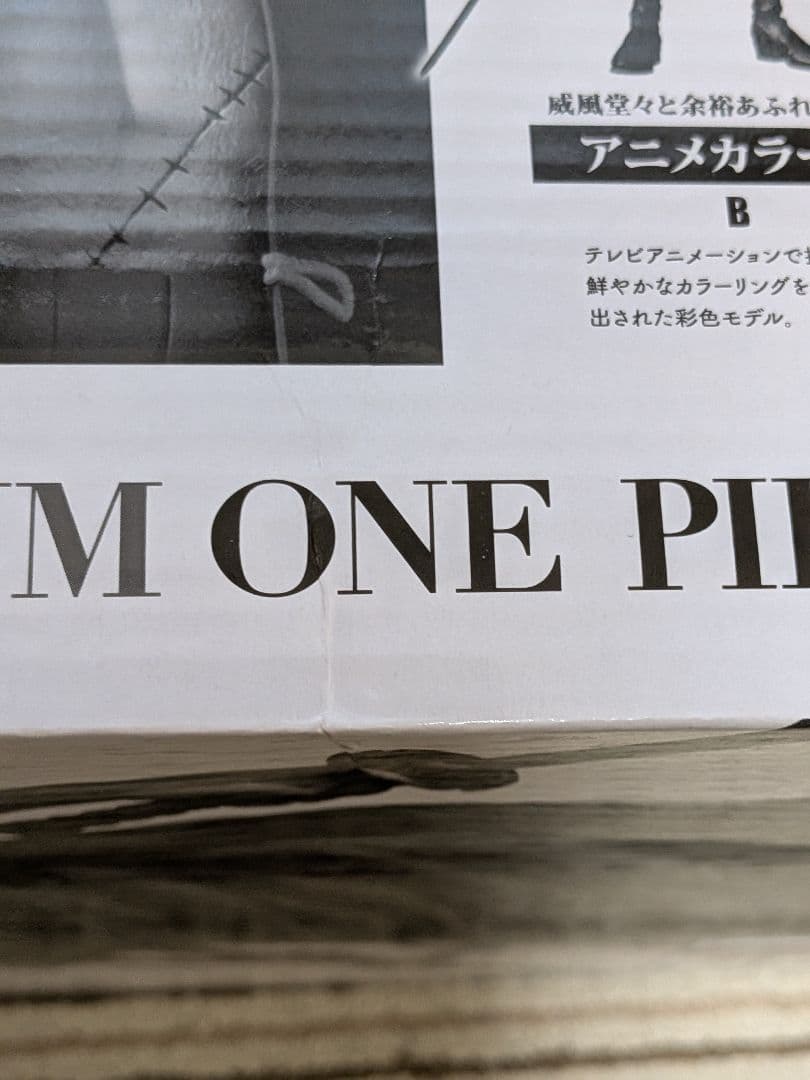バンプレプレミアム　ワンピース　ロロノア・ゾロ　A賞 ブラシカラー