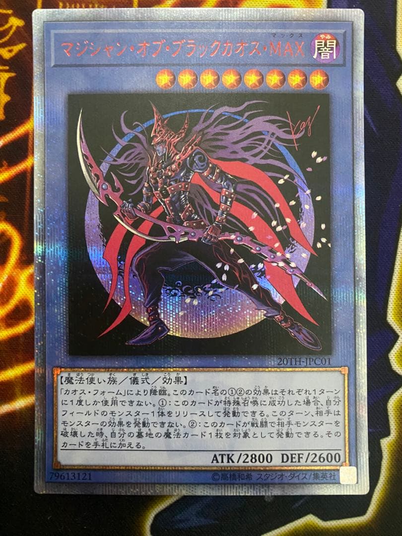 マジシャン・オブ・ブラックカオス・MAX 20th シークレットレア - メルカリ