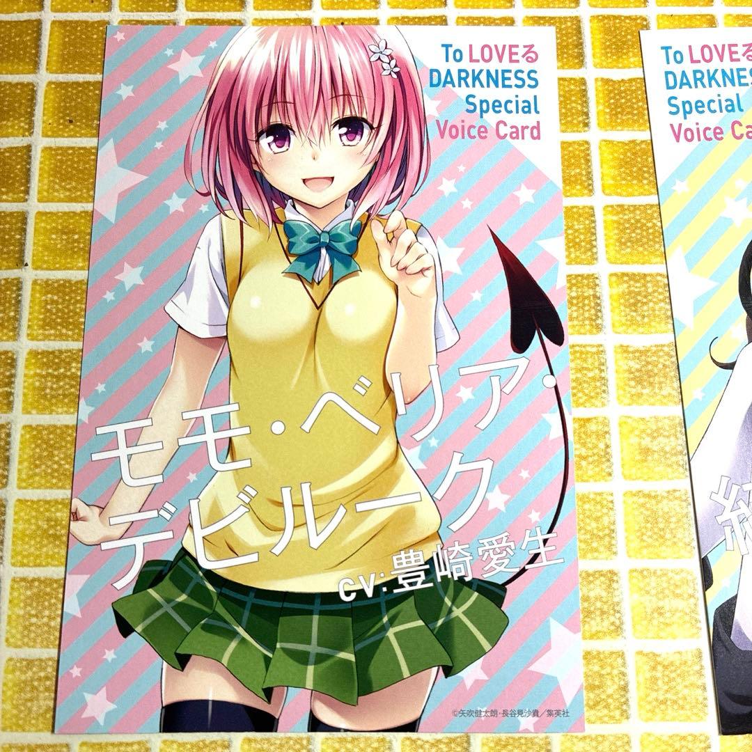 ToLOVEるダークネス イラストカード ボイスカード ヤミ モモ 美柑