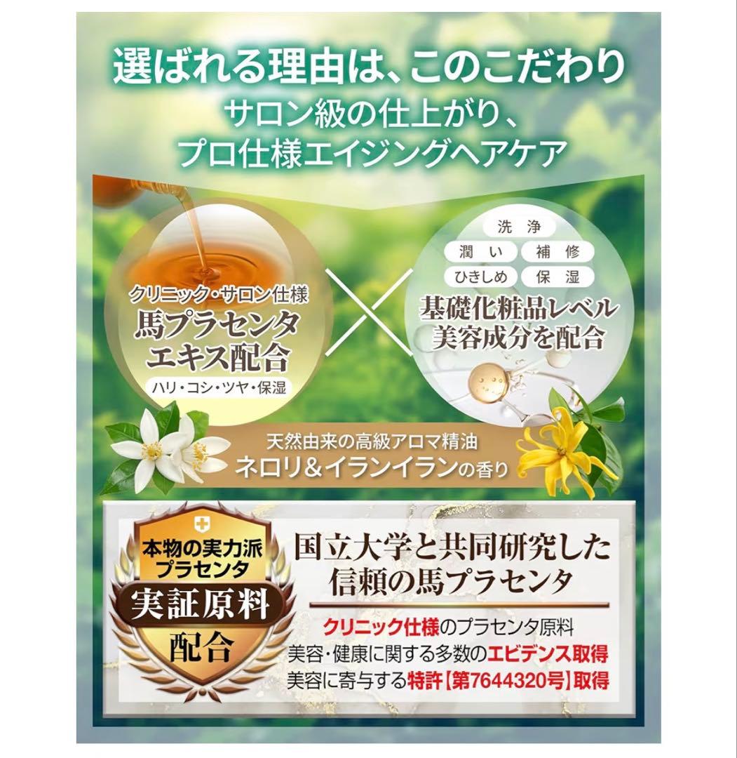 【新品未使用】ウマプラセンタ ヘアシャンプー ボトル＋詰め替え用400mL