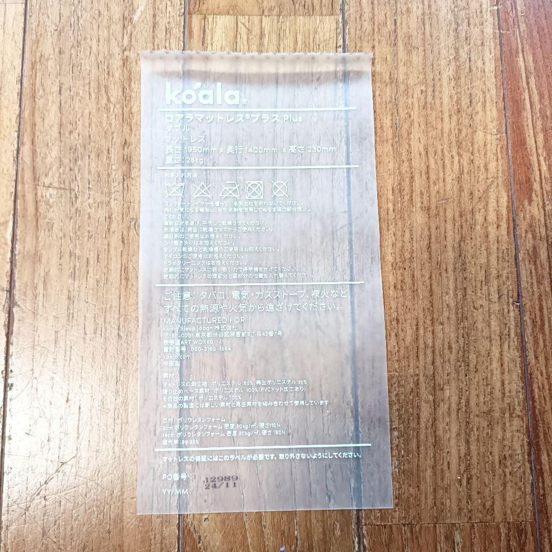 【美品 東京 神奈川限定】コアラマットレス Plus ダブルサイズ 2024年製