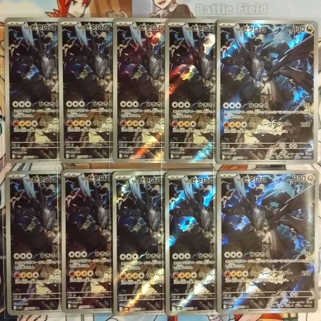 ポケモンカード Nのゼクロム AR 10枚セット M2a MEGAドリームex - メルカリ
