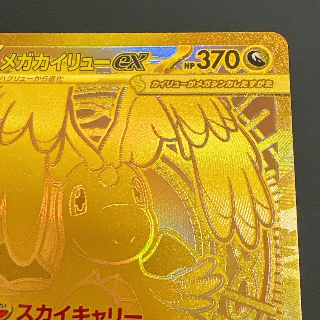 美品】メガカイリューex MUR 250/193 - メルカリ