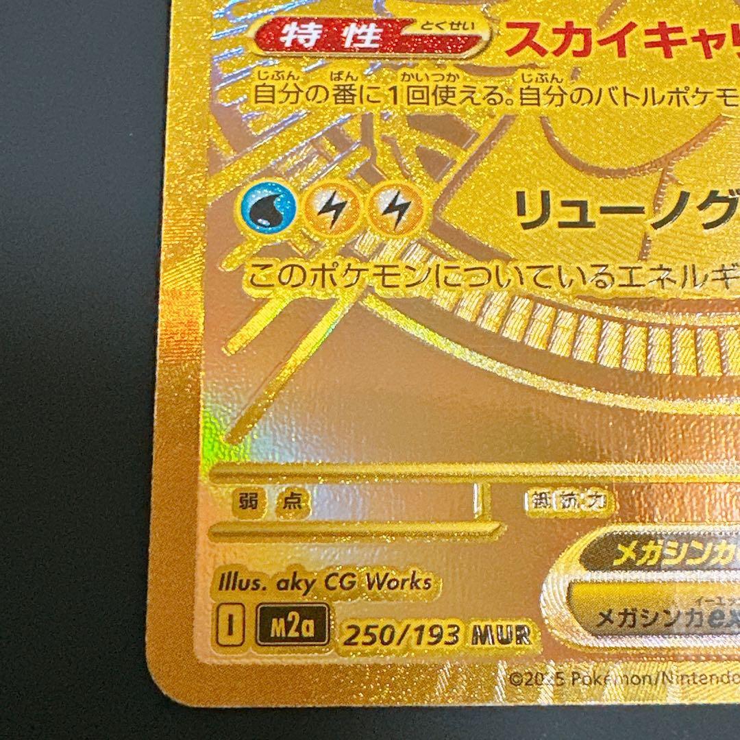 美品】メガカイリューex MUR 250/193 - メルカリ