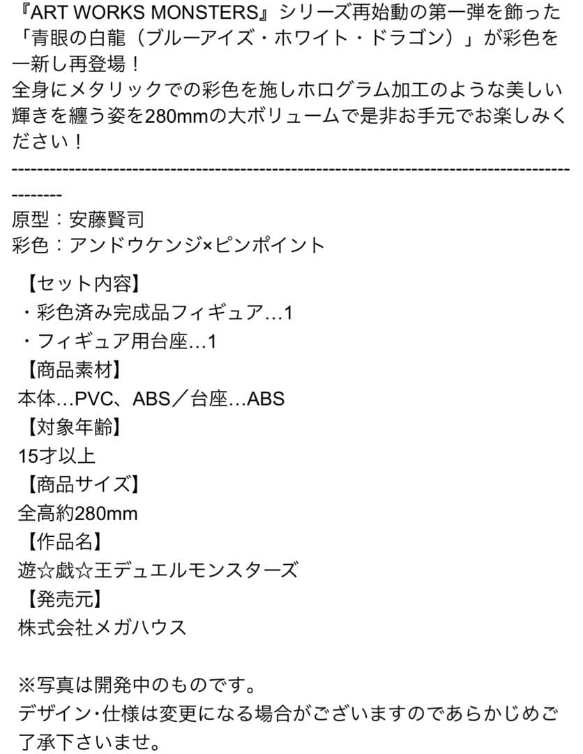 ART WORKS MONSTERS『遊戯王デュエルモンスターズ』 青眼の白龍