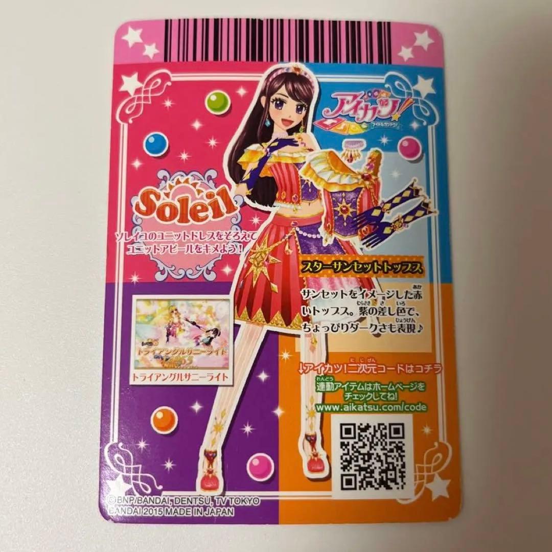 アイカツカード スターサンセットトップス ソレイユ 紫吹蘭 - メルカリ