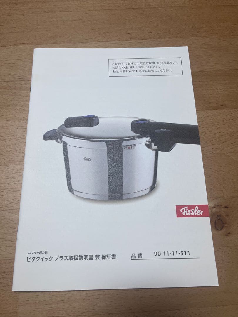 新品　フィスラー　Fissler ビタクイック 圧力鍋セット4.5L&2.5L