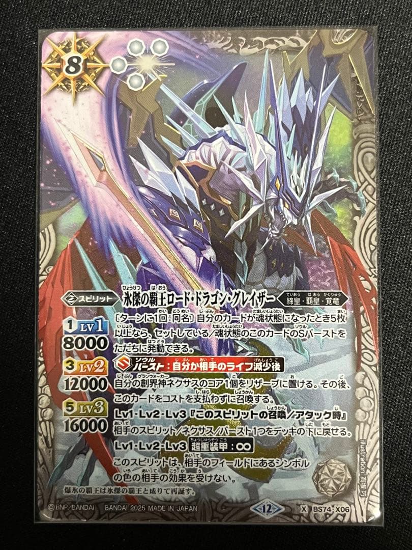 氷傑の覇王ロード・ドラゴン・グレイザー - メルカリ