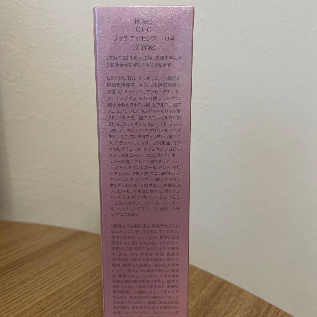 セルロジーコスメ　リッチエッセンス　30ml