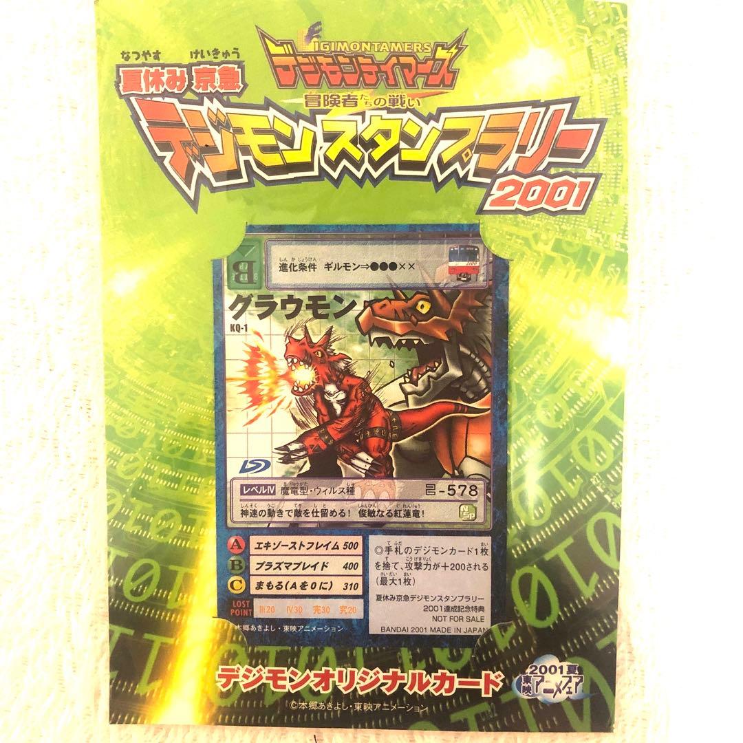 デジモンカード 京急スタンプラリーグラウモン - メルカリ