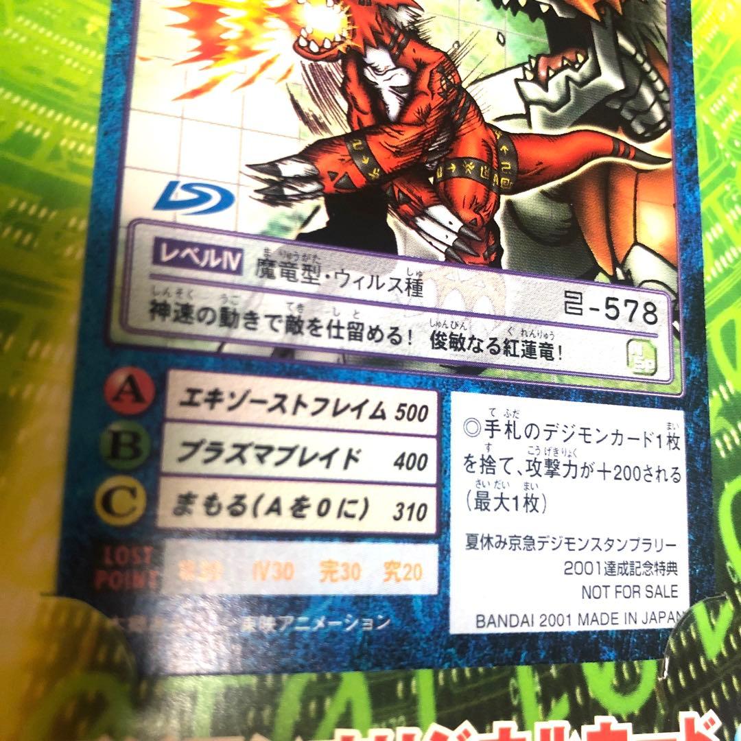 デジモンカード 京急スタンプラリーグラウモン - メルカリ