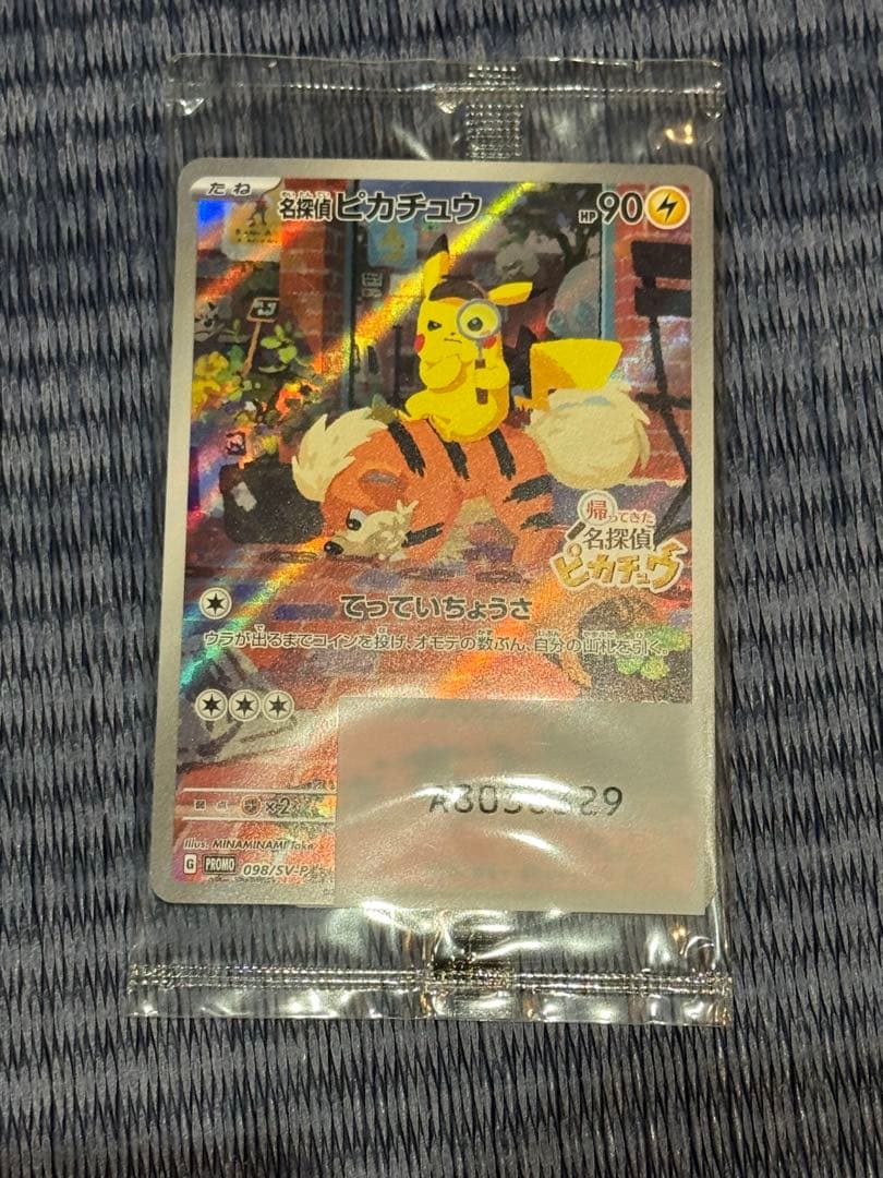 名探偵ピカチュウ プロモカード（未開封）とナンジャモ、カイデン