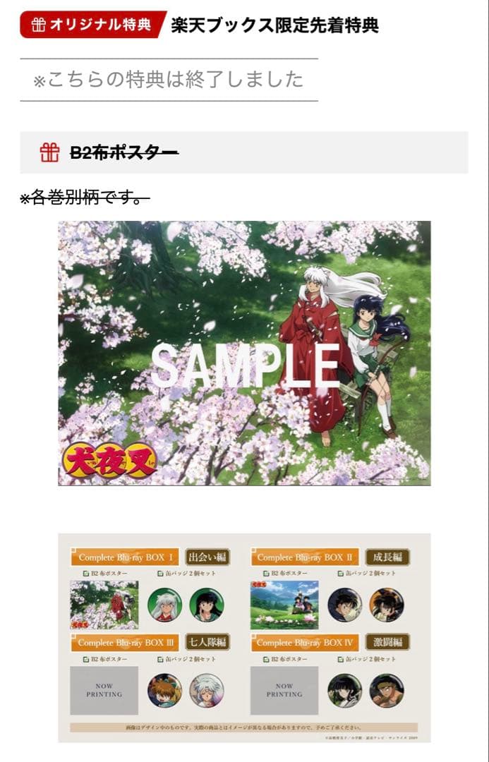 犬夜叉Complete Blu-ray BOX B2布ポスター 缶バッジ BOX - メルカリ