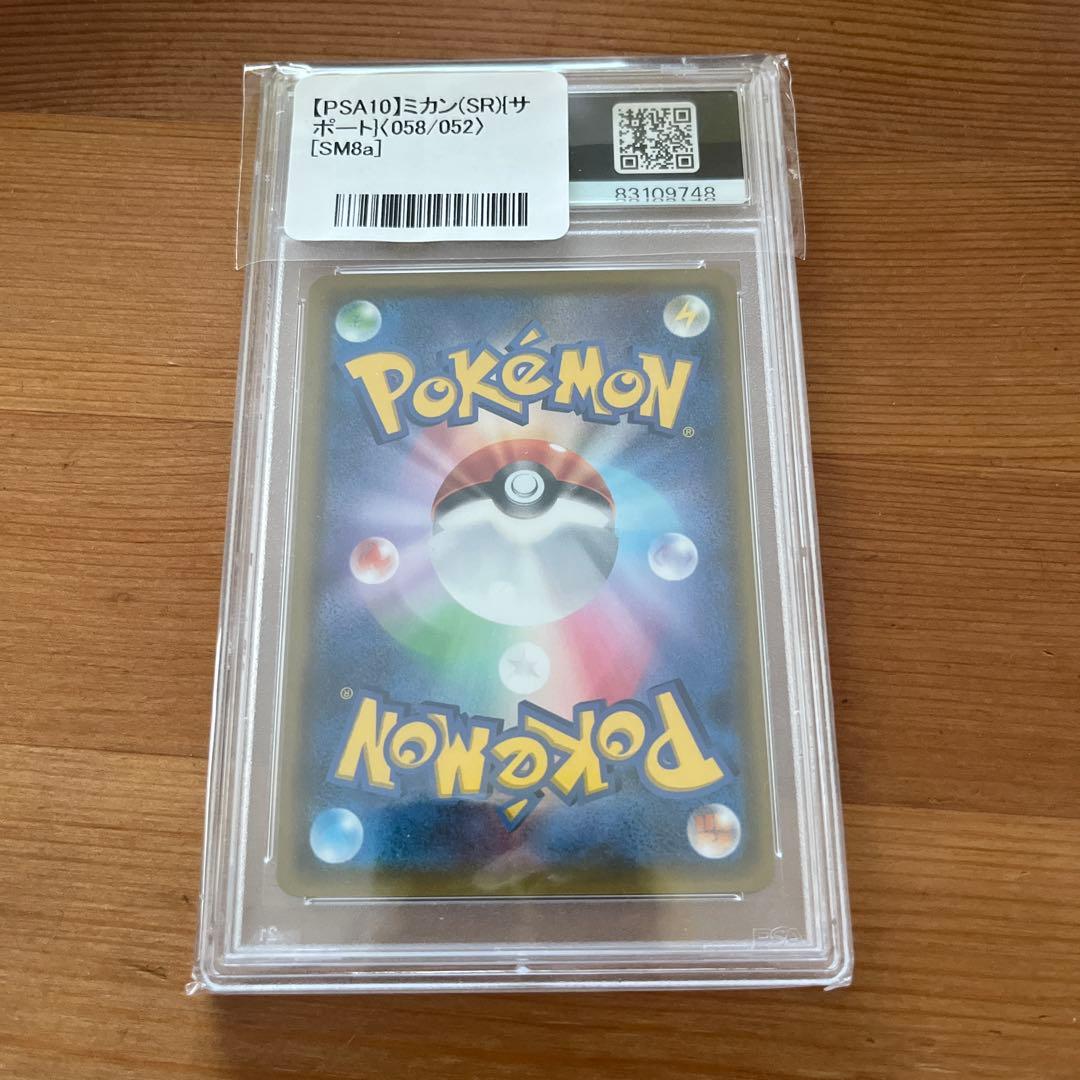 ミカン SR SM8a ダークオーダー 058/052 PSA10 未開封 - メルカリ