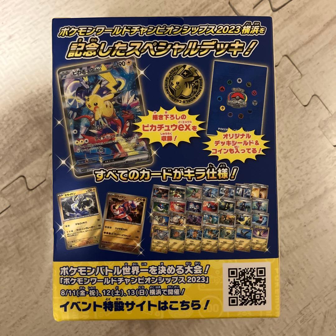 【新品未開封】横浜記念デッキ ピカチュウWCS2023横浜 ポケモンカード
