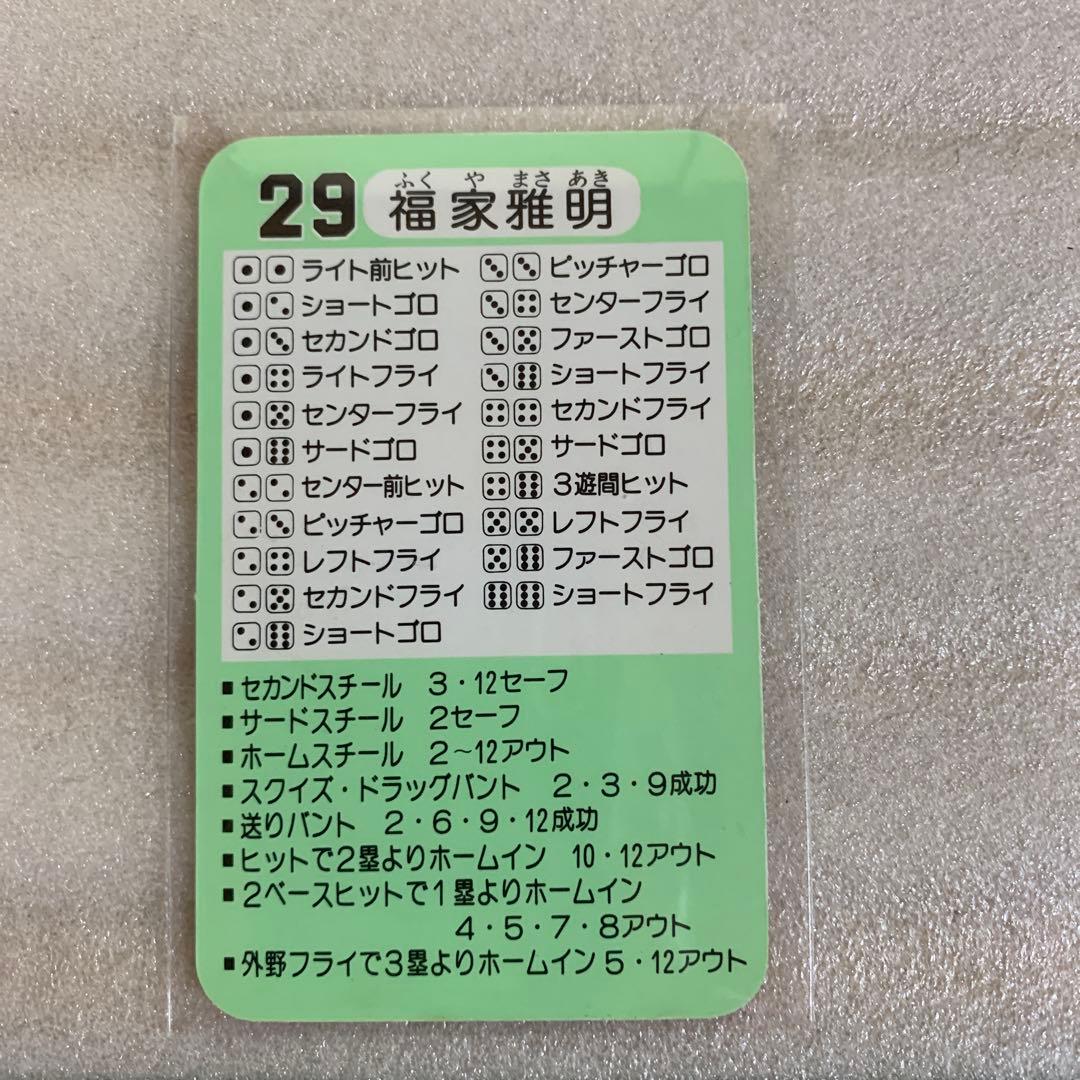タカラのプロ野球ゲーム用カード昭和58年阪神タイガース福家雅明
