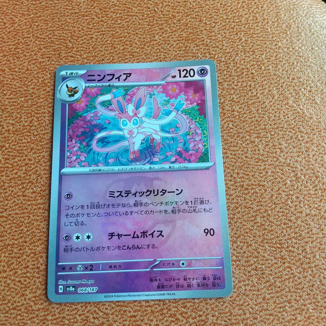 ニンフィア SV8a テラスタルフェスex 068/187 - メルカリ