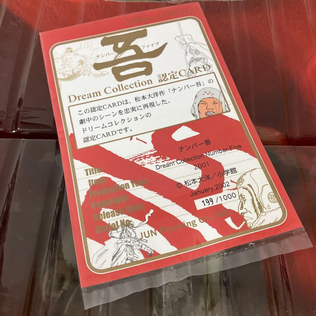 1000体限定フィギュア199/1000ナンバーファイブ吾 松本大洋