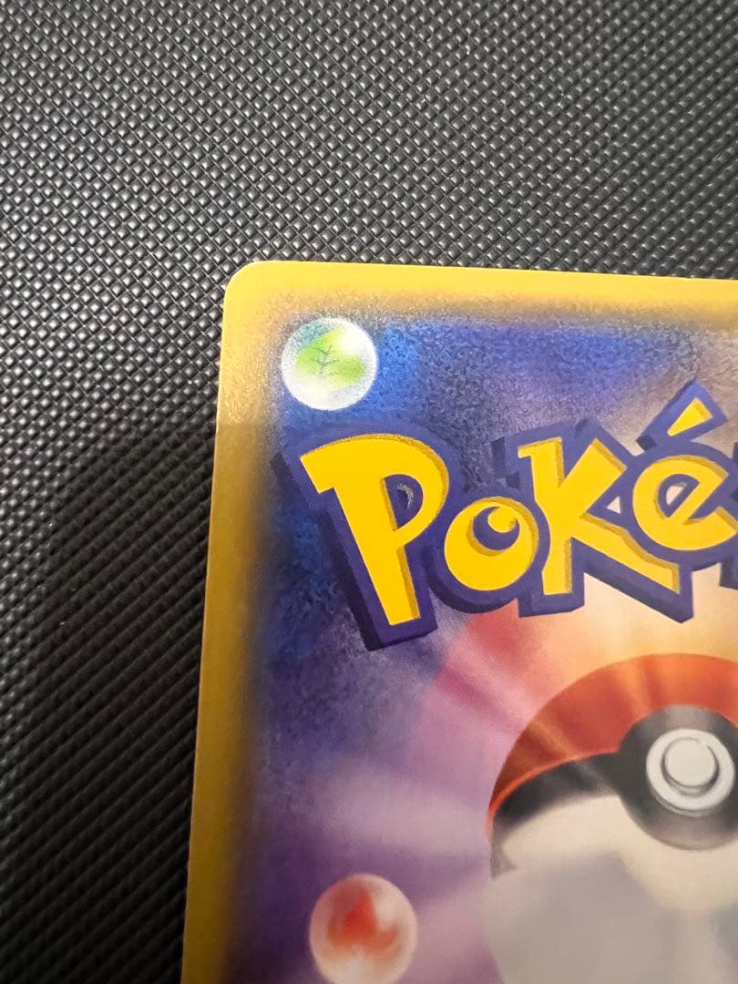 ポンチョを着たピカチュウ：「強（つよ）☆カワ ピカチュウのメガ