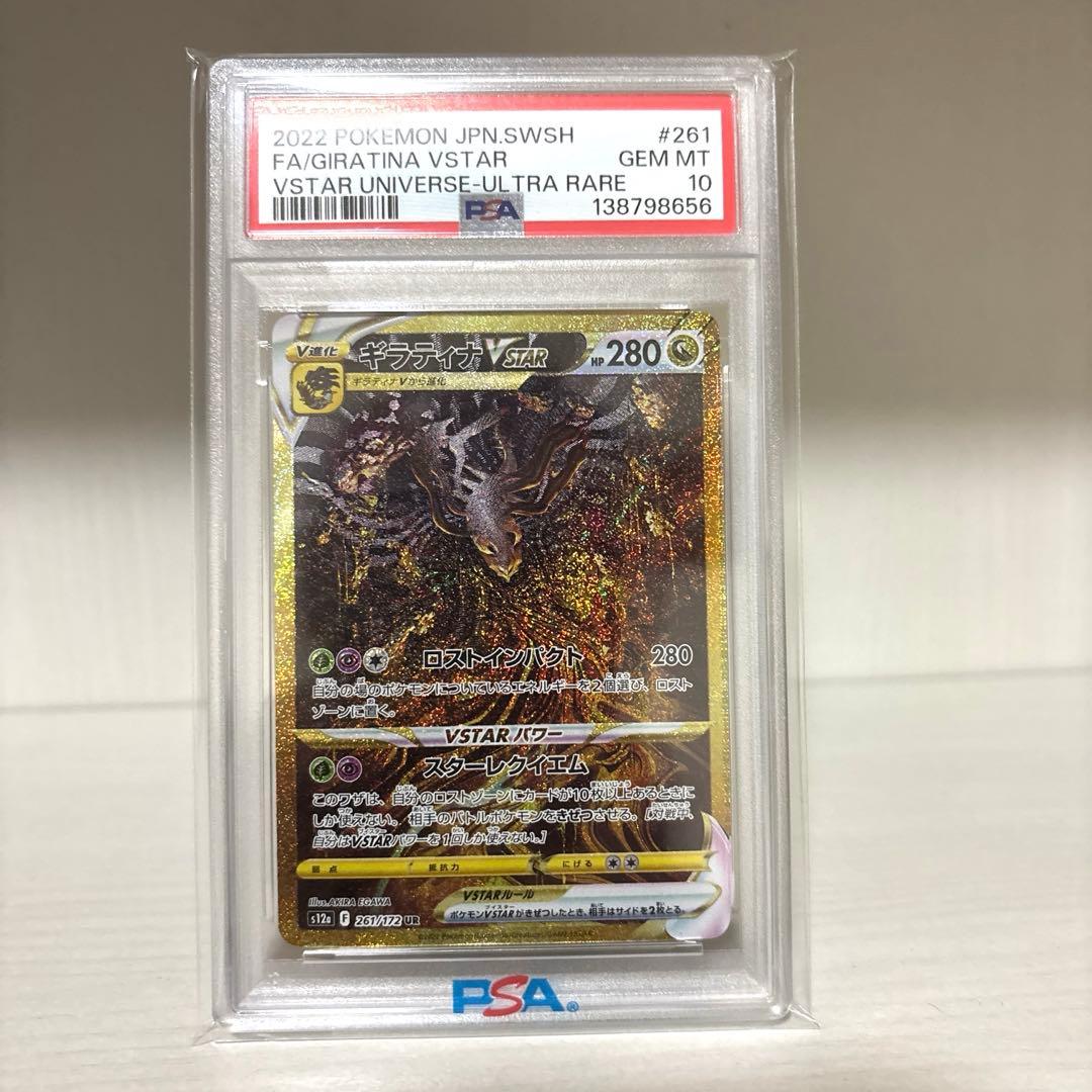 PSA10】ギラティナVSTAR UR VSTARユニバース 261/172 - メルカリ