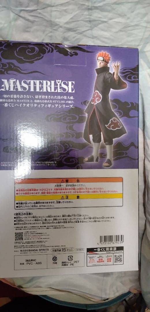 一番くじ　BANDAI MASTERLISE ペイン（天道）フィギュア