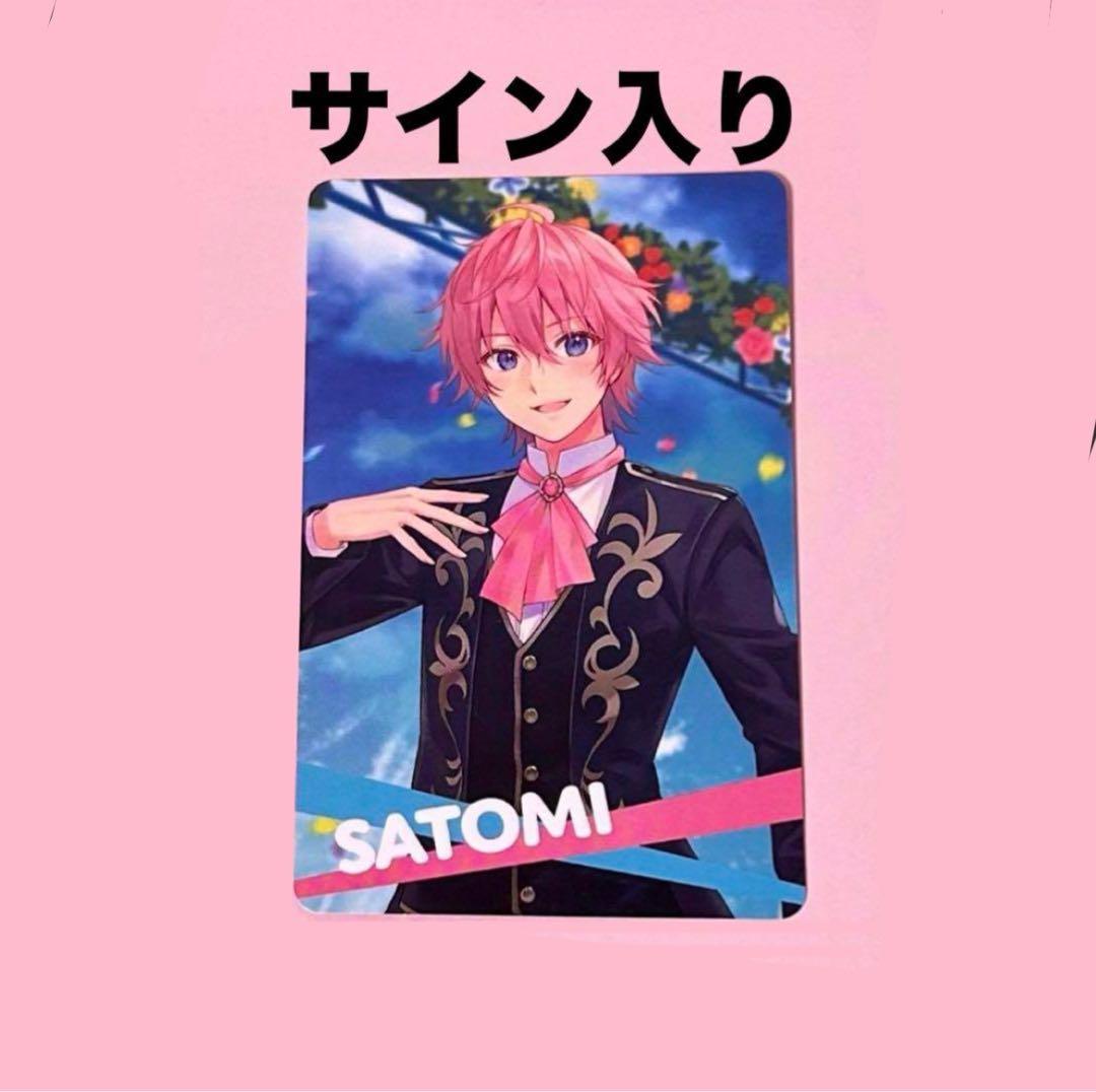 さとみくんサイン入りトレカ すとぷり - メルカリ