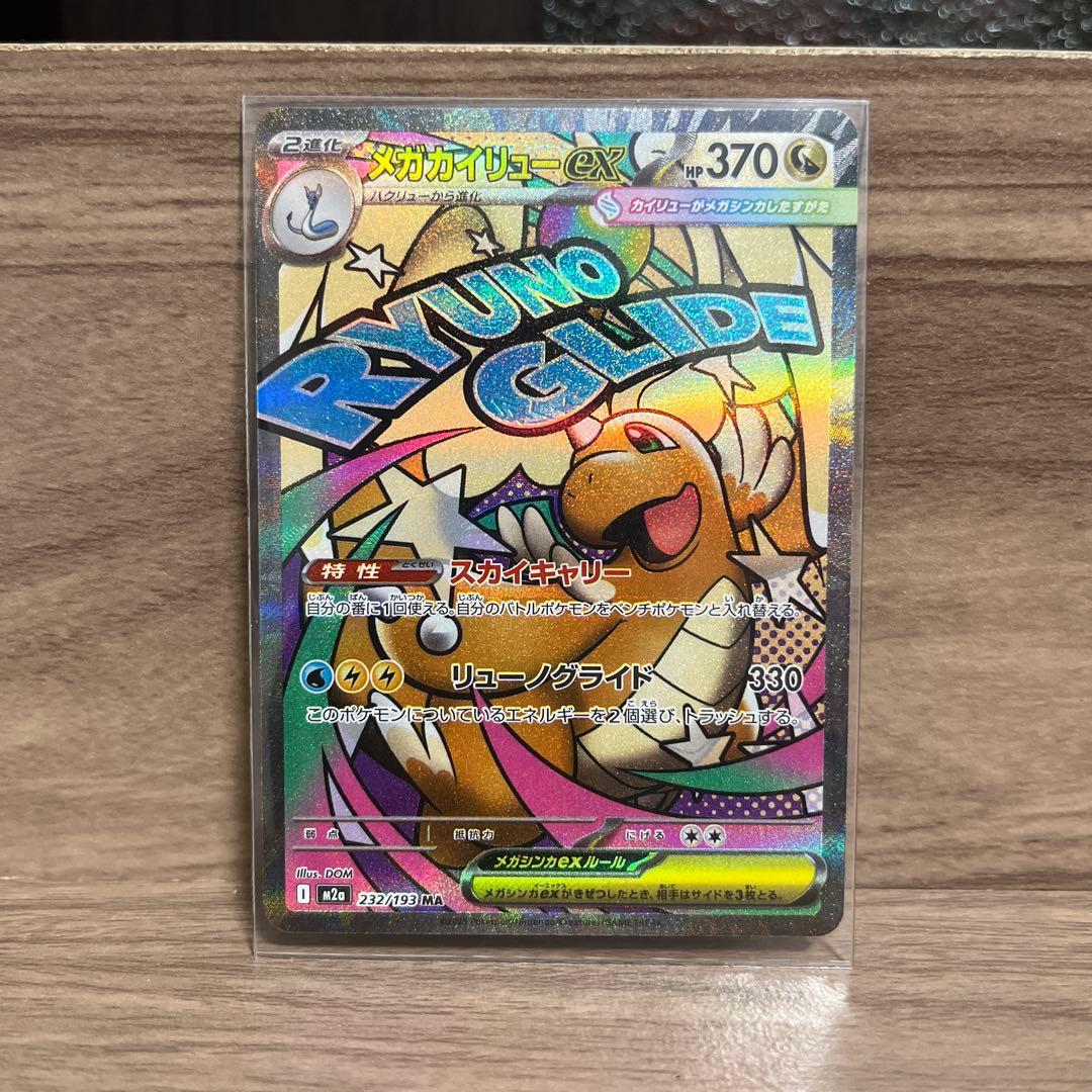 エラー品 メガカイリューex ポケモンカード - メルカリ