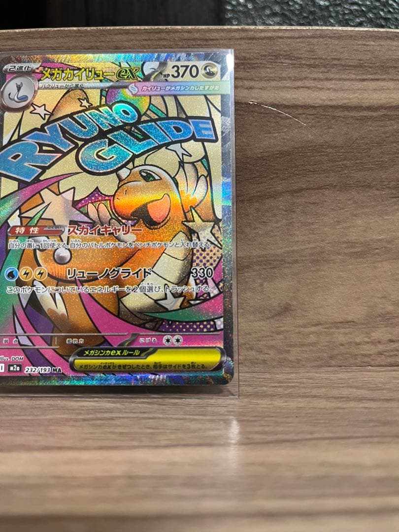 エラー品 メガカイリューex ポケモンカード - メルカリ