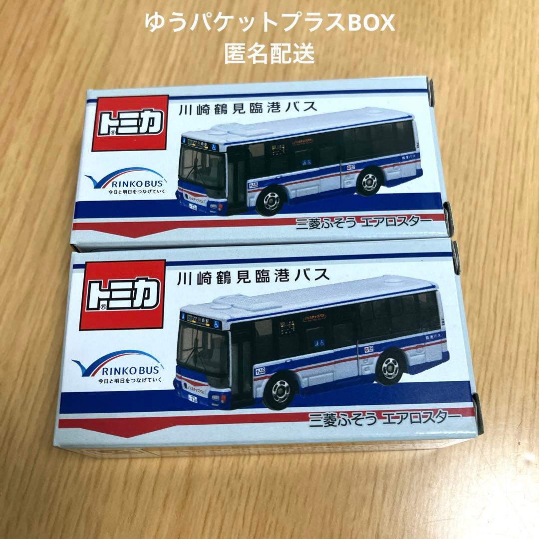 トミカ 川崎鶴見臨港バス 2台セット 特注トミカ 限定 エアロスター