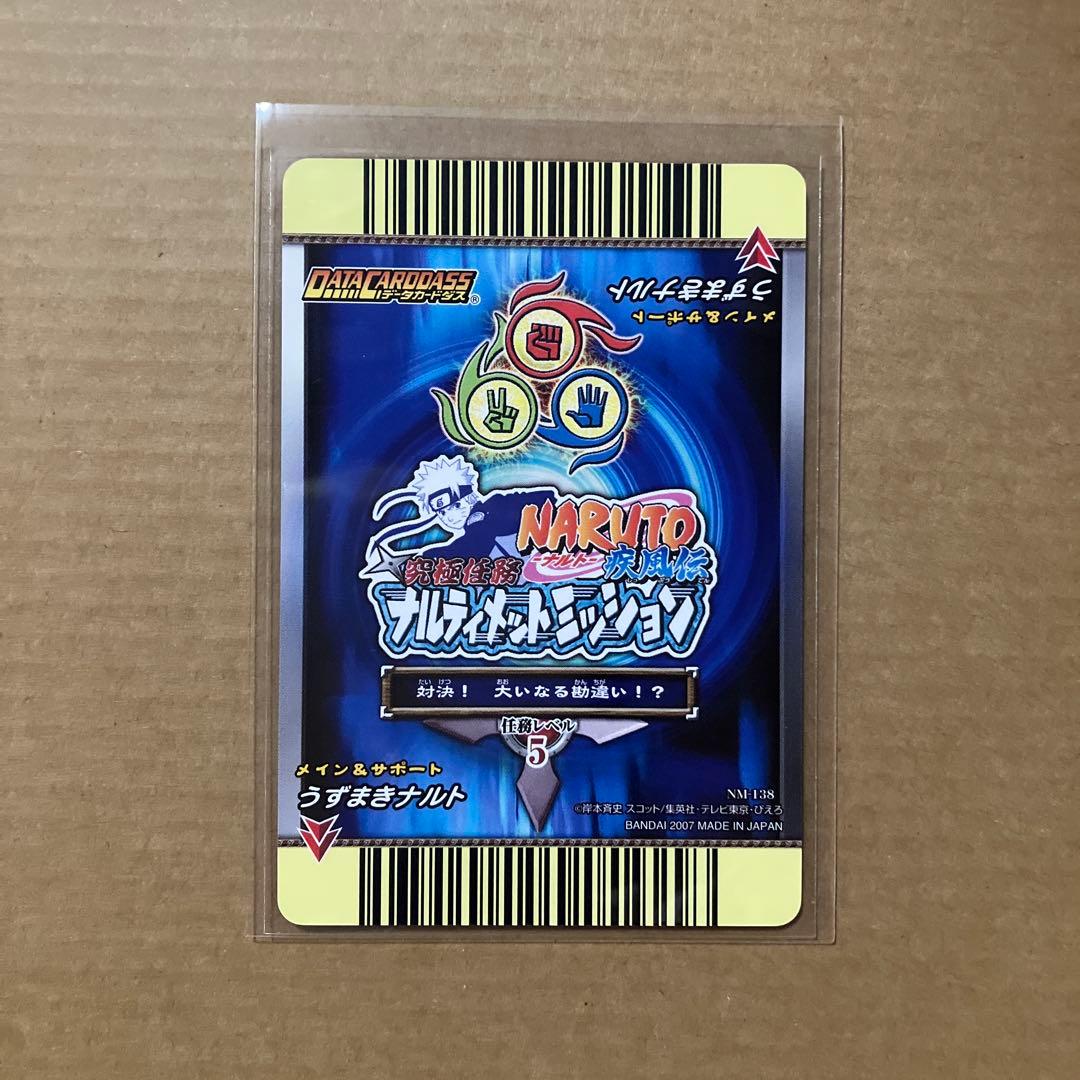 NARUTO データカードダス ナルティメットミッション うずまきナルト