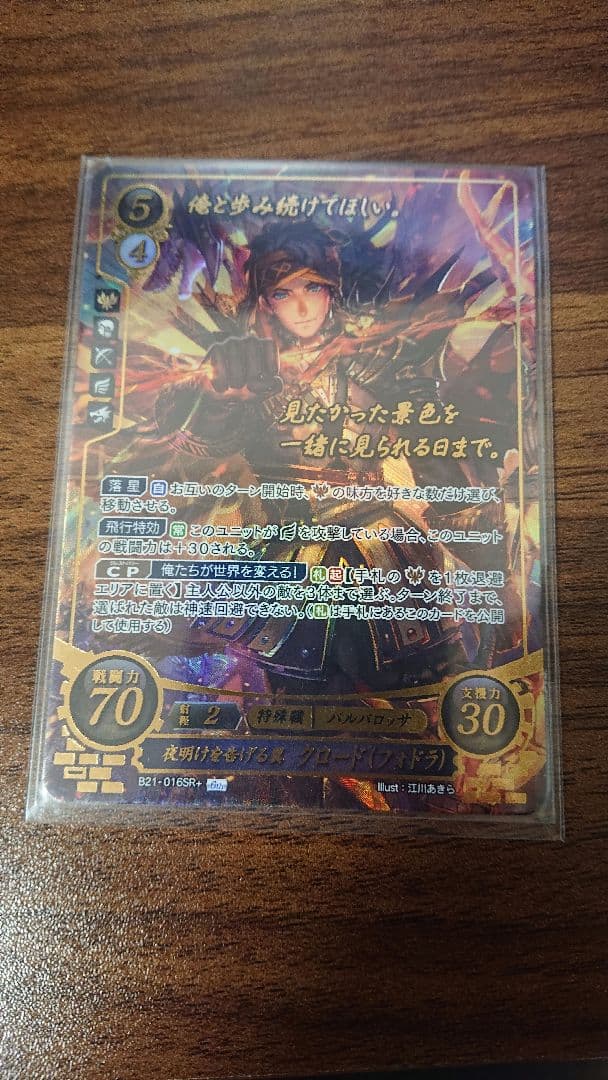 夜明けを告げる翼 クロード