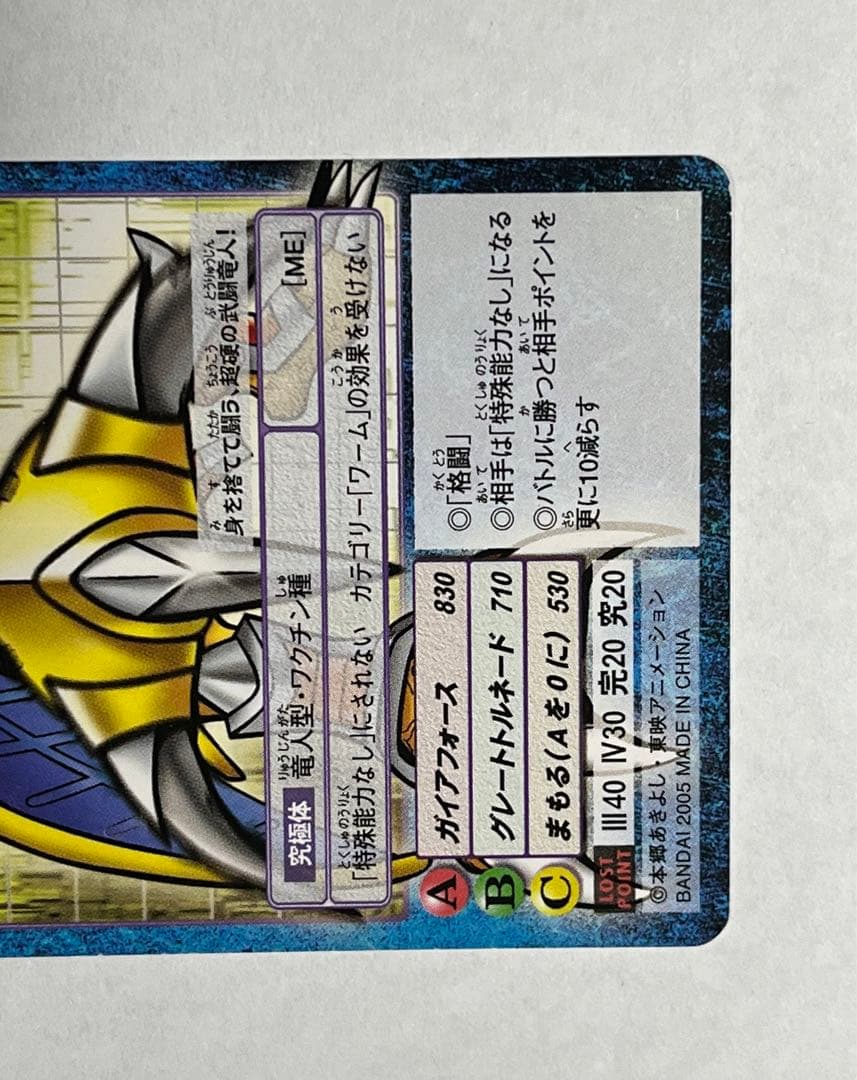 旧デジモンカード Bo-1206 ウォーグレイモン 2005 - メルカリ