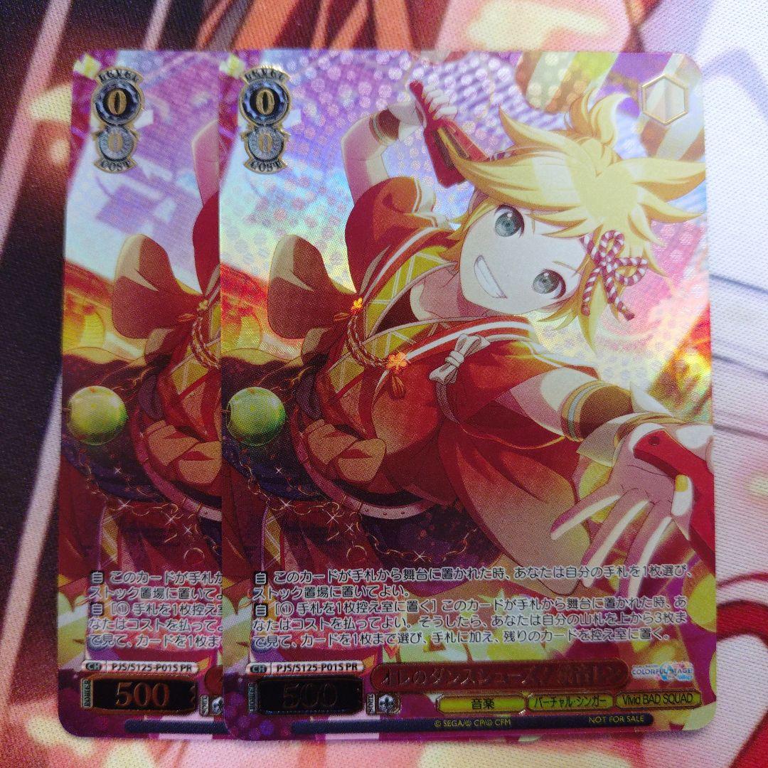 2枚セット】WS 初音ミク プロモ 箔押し オレのダンスシューズ！ 鏡音