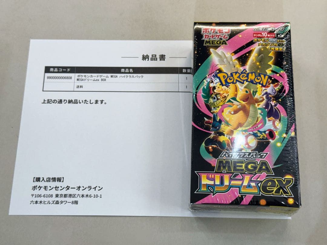 【未開封box】ポケモンカードゲーム MEGA ドリームEX 10パック