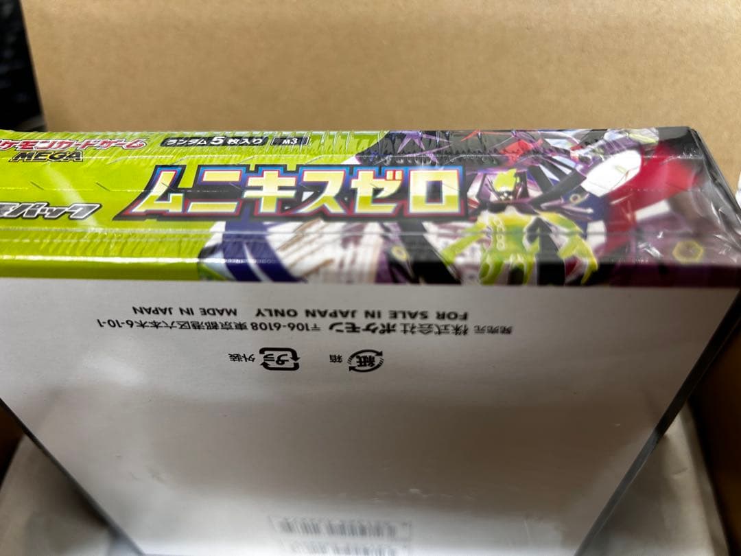 【新品未開封】 ムニキスゼロ 拡張パック　シュリンク付き