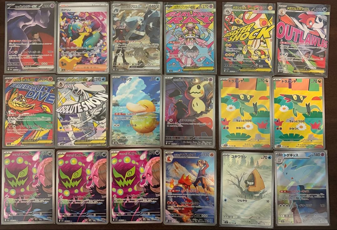 MEGAドリームex SAR MA AR複数セット（SRおまけ付き） - メルカリ