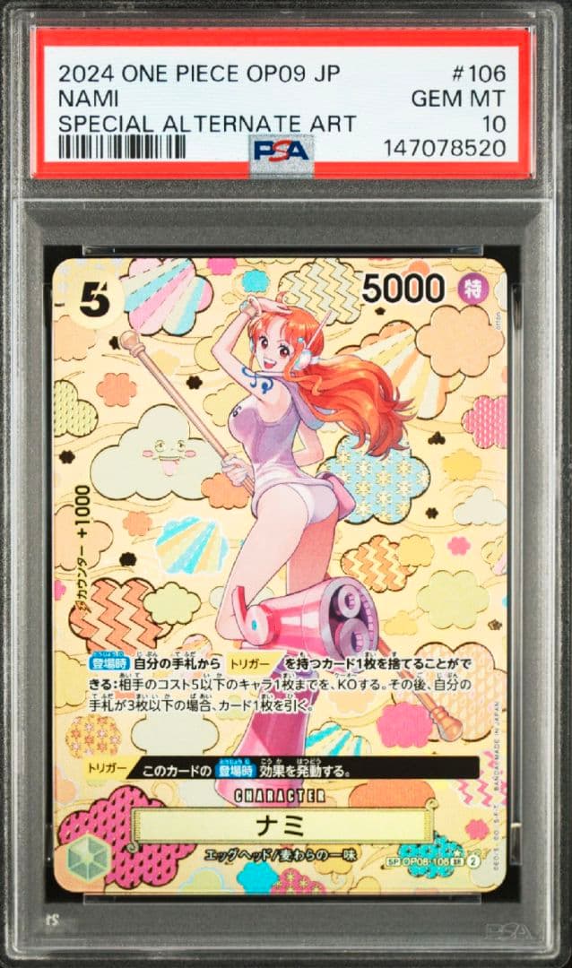 PSA10】ナミ SR-SPC [OP08-106] 新たなる皇帝 - メルカリ
