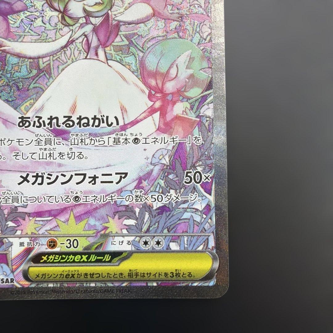 【美品】メガサーナイトex SAR