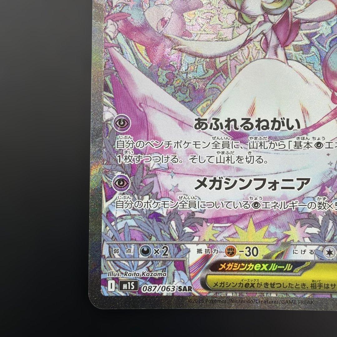 【美品】メガサーナイトex SAR