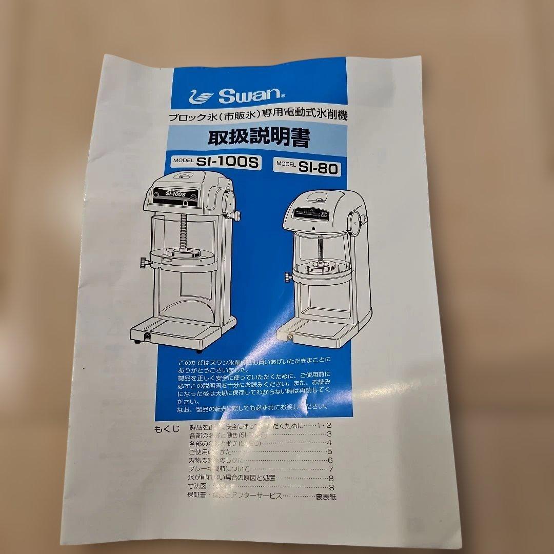 業務用かき氷機　スワン　TKSI-100 ブラック（TAKASOモデル）