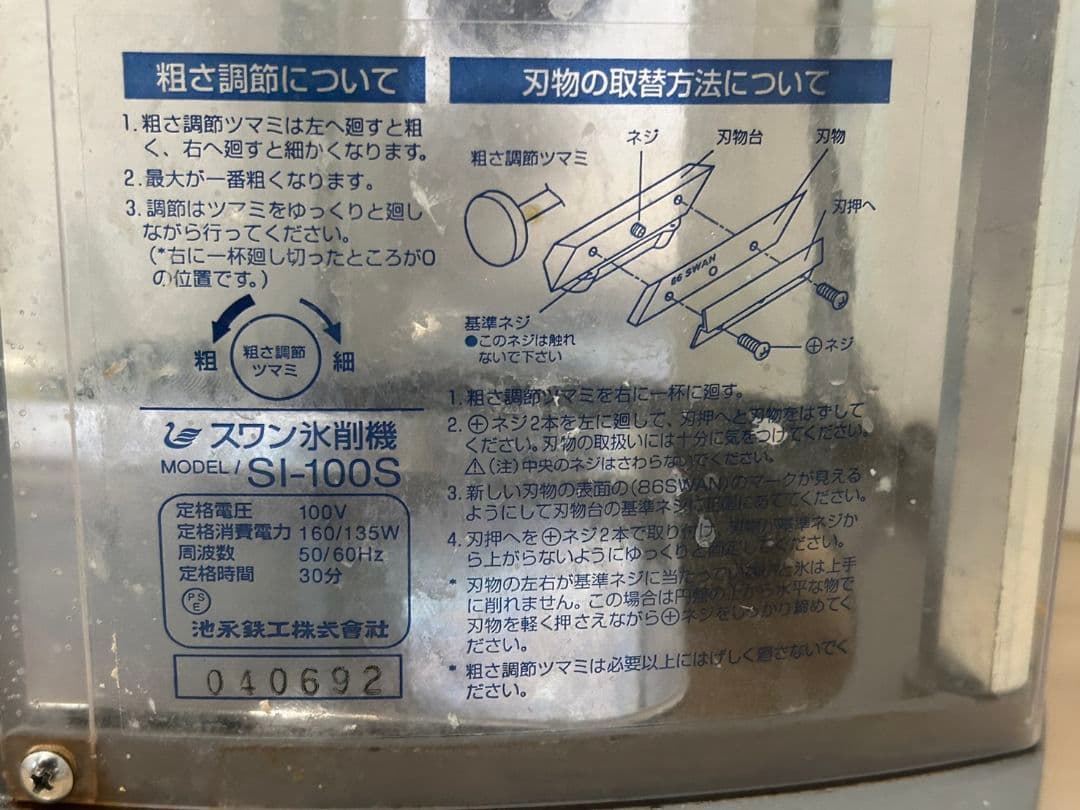 業務用かき氷機　スワン　TKSI-100 ブラック（TAKASOモデル）